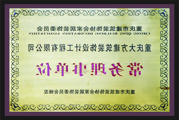 <a href='http://uncnews.dbayscpa.com'>全网十大靠谱网投网上十大正规赌网址</a>常务理事单位